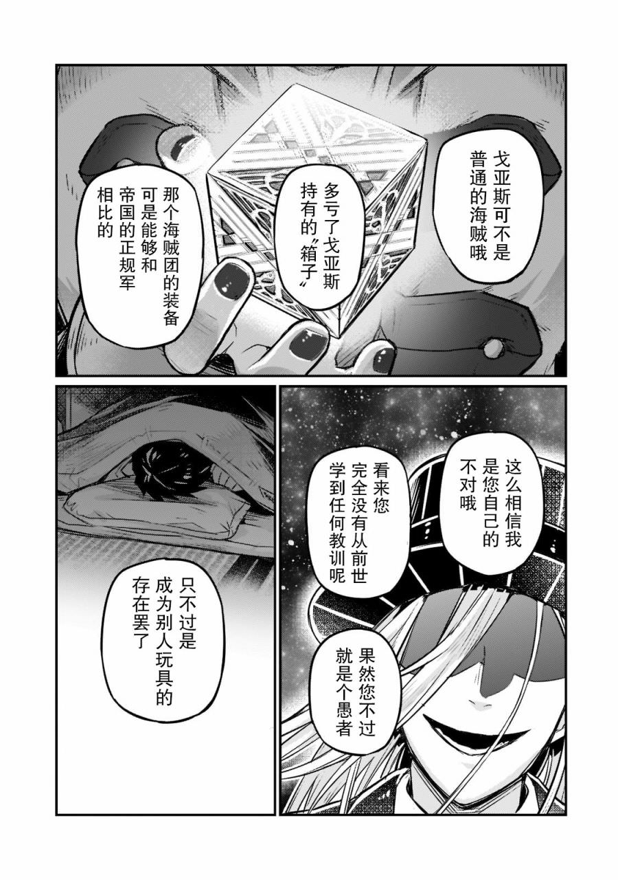 我在星際國家當惡徳領主: 08話 - 第23页