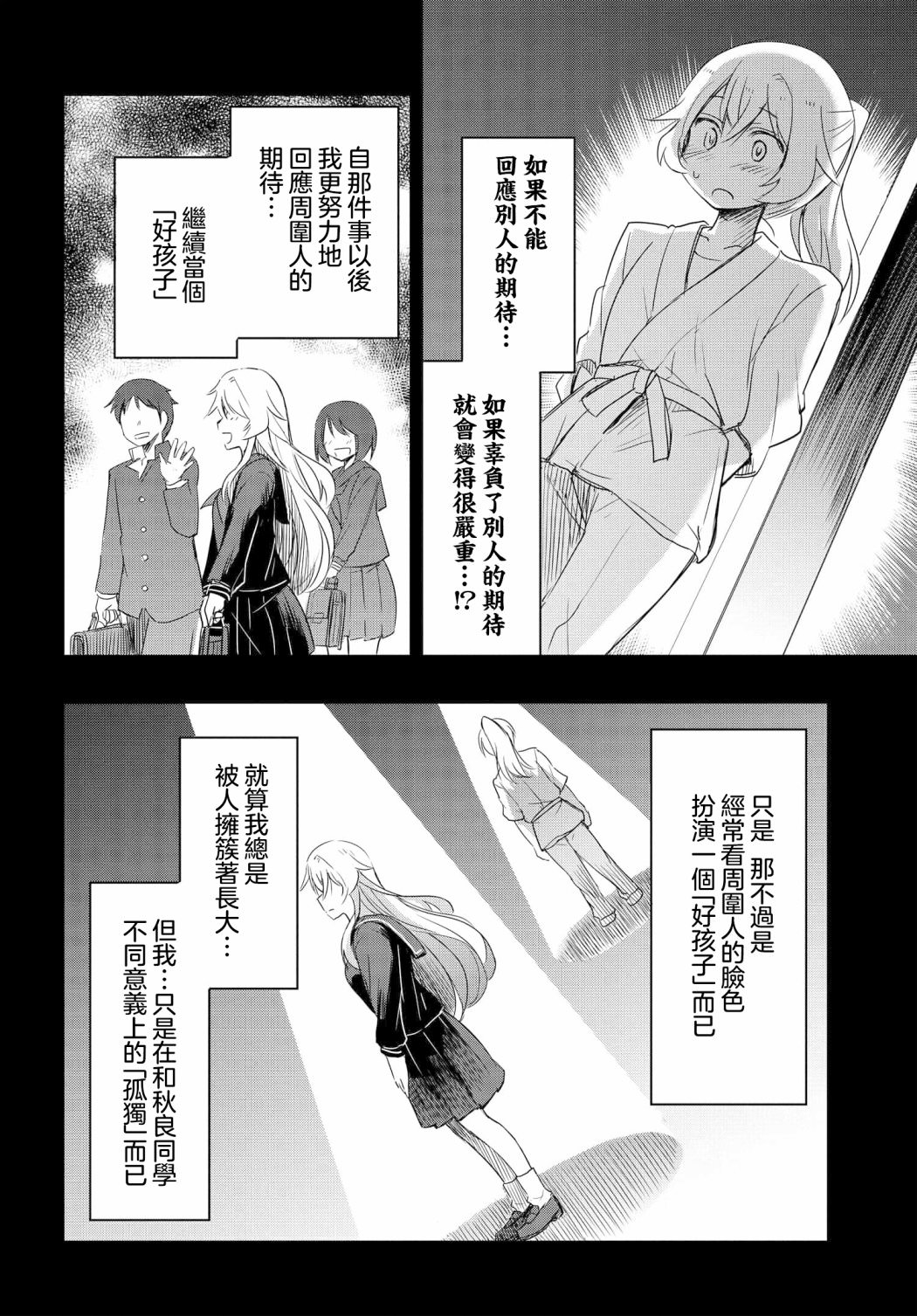 想和比我厲害的男人結婚: 10話 - 第12页