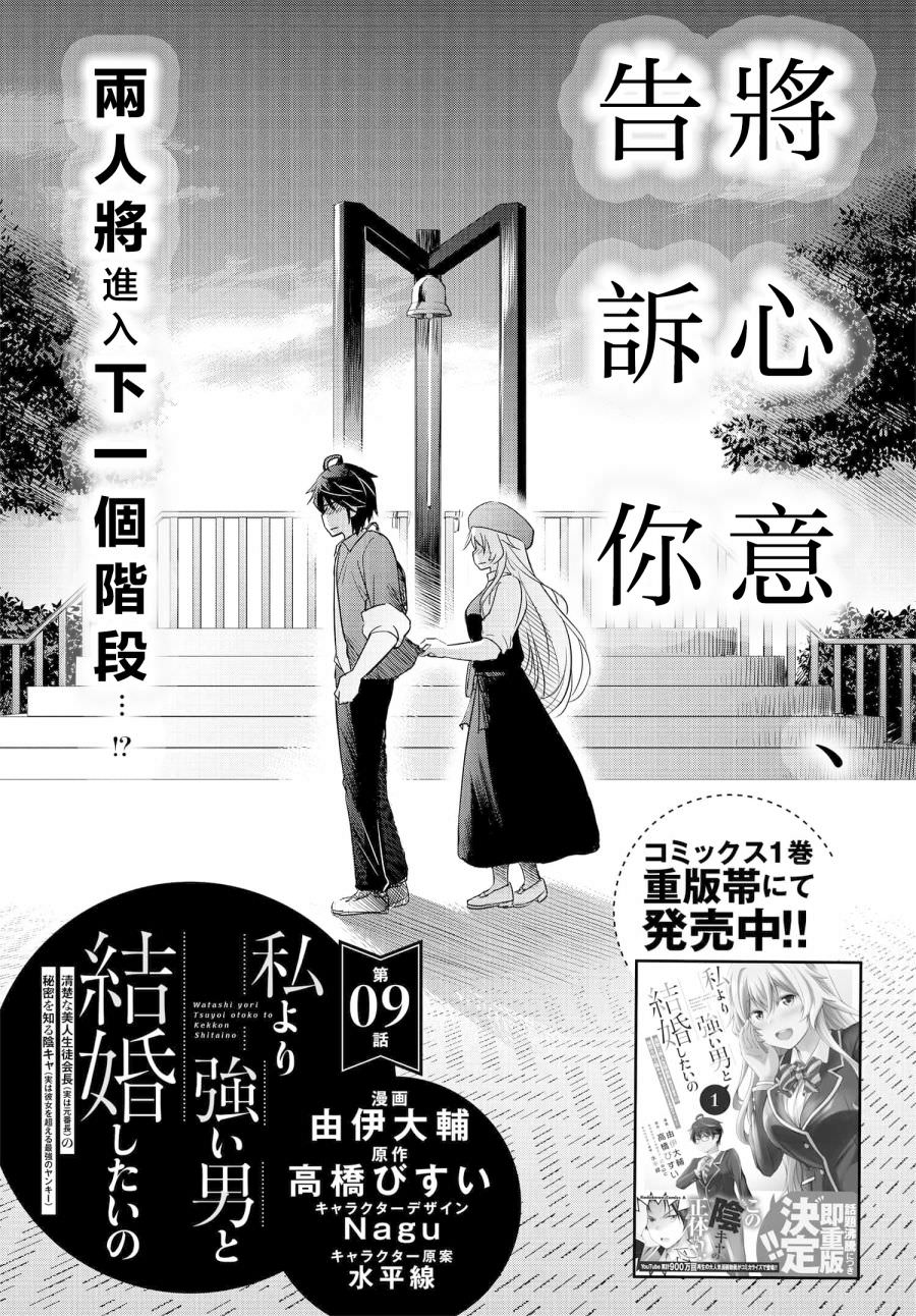 想和比我厲害的男人結婚: 09話 - 第1页