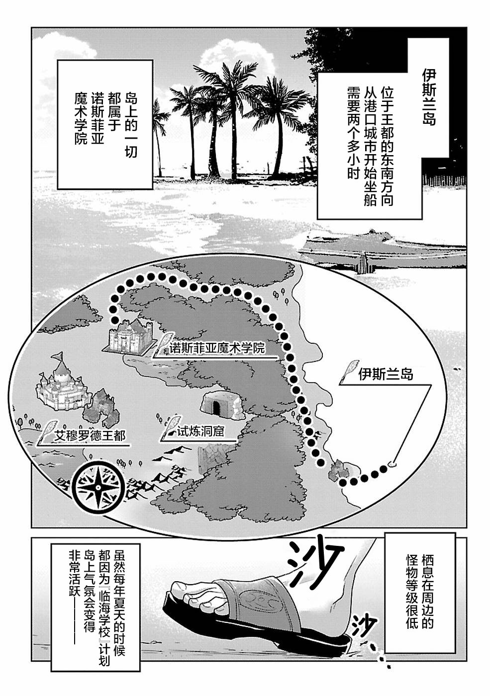 生活魔術師們,挑戰迷宮: 13話 - 第15页