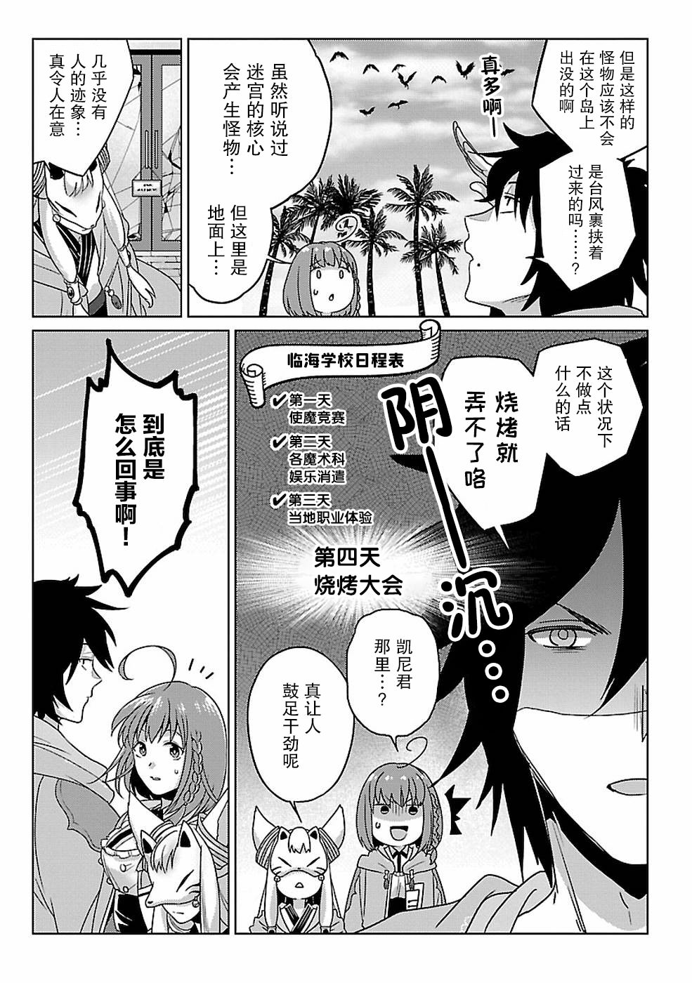 生活魔術師們,挑戰迷宮: 13話 - 第20页