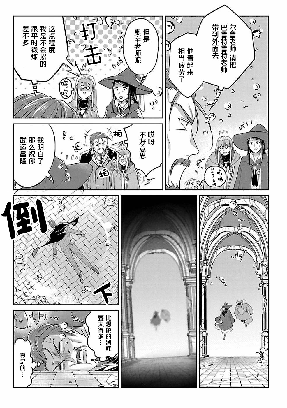 生活魔術師們,挑戰迷宮: 14話 - 第15页