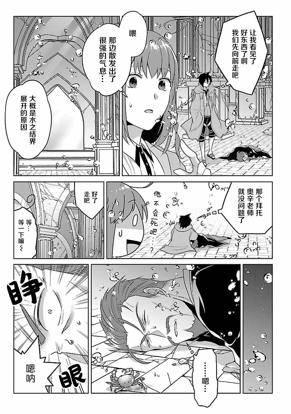 生活魔術師們,挑戰迷宮: 14話 - 第23页