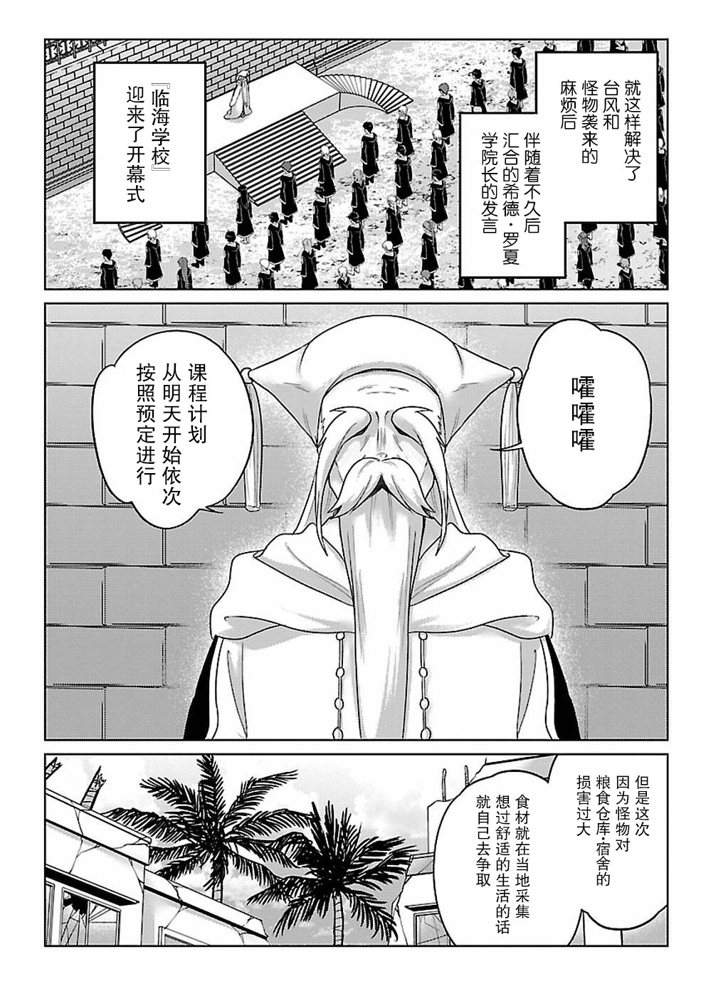 生活魔術師們,挑戰迷宮: 15話 - 第4页