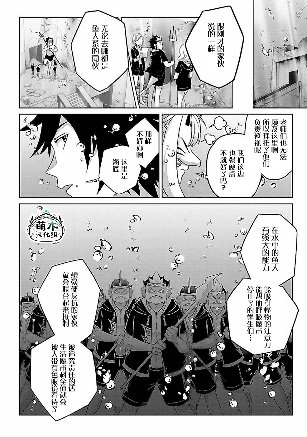 生活魔術師們,挑戰迷宮: 15話 - 第24页