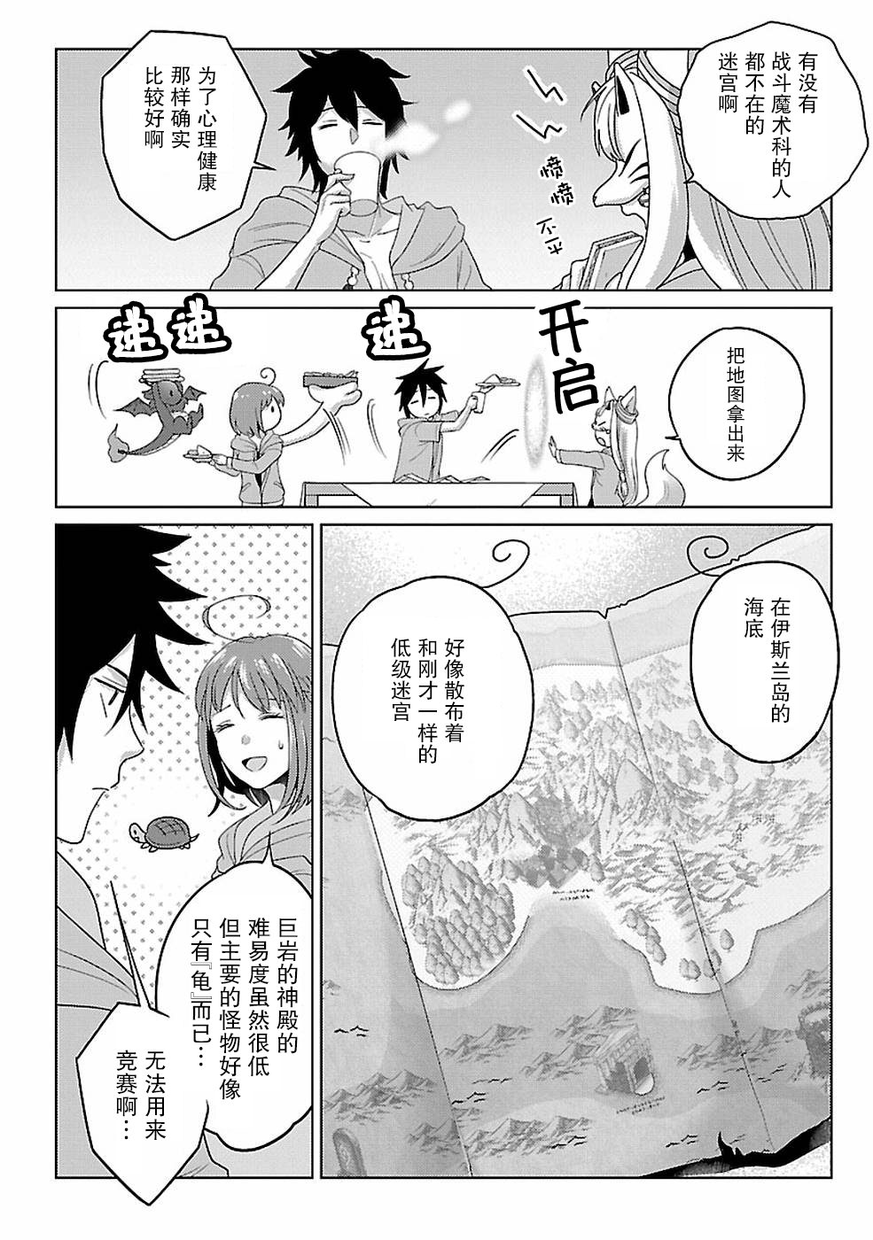 生活魔術師們,挑戰迷宮: 15話 - 第26页