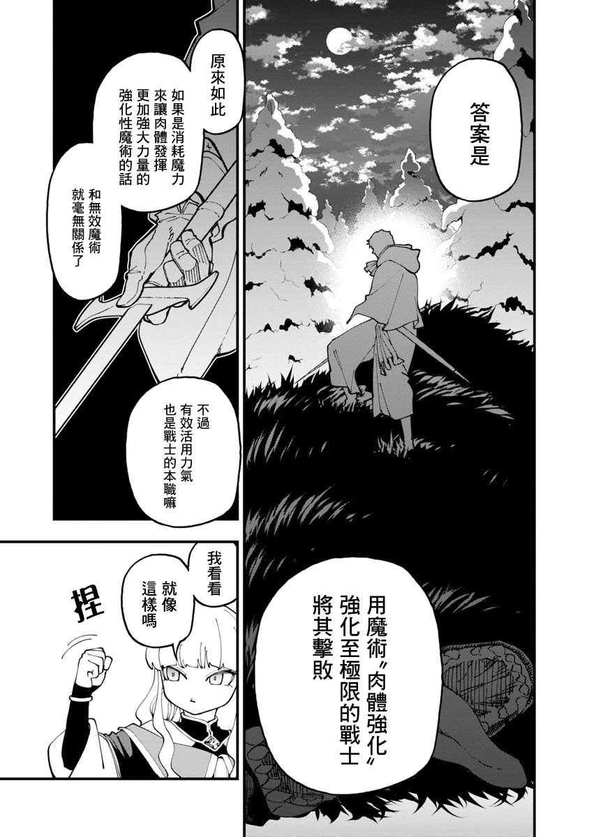 鄉里別劍聖: 16話 - 第16页