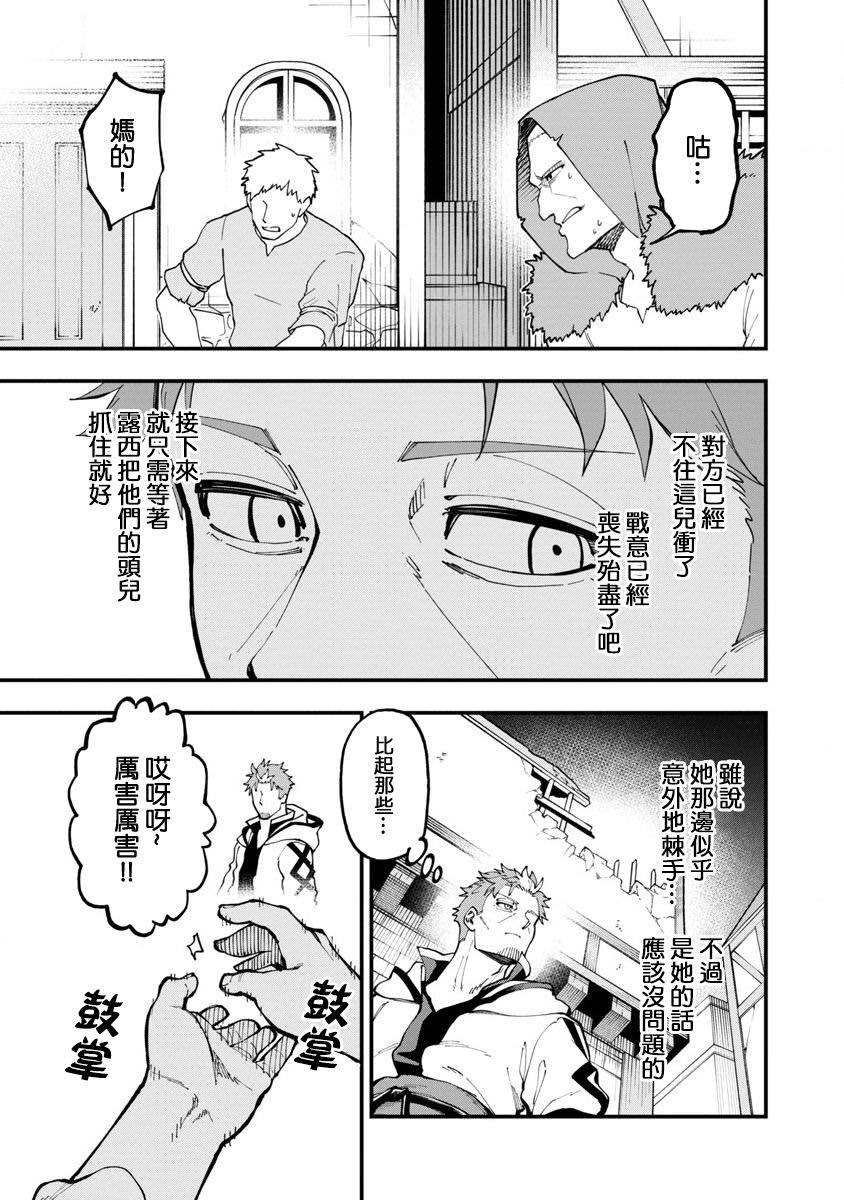 鄉里別劍聖: 17話 - 第3页