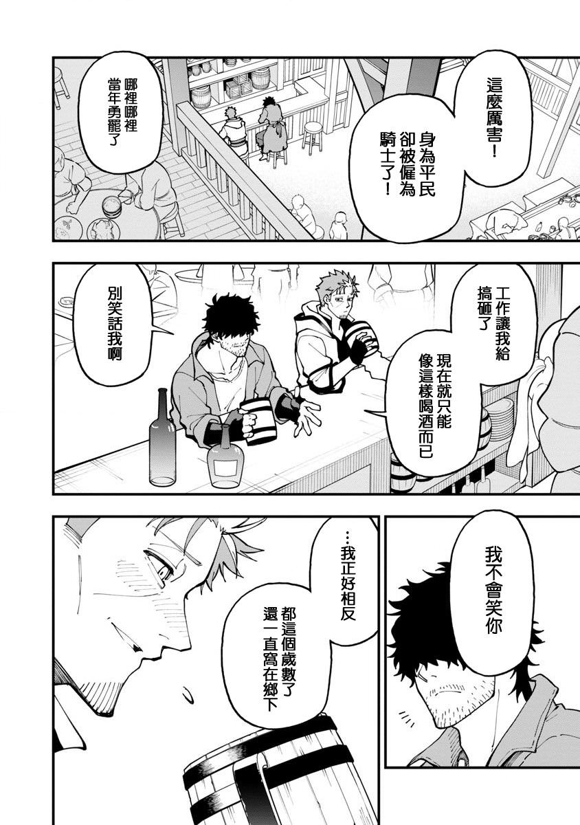 鄉里別劍聖: 17話 - 第28页