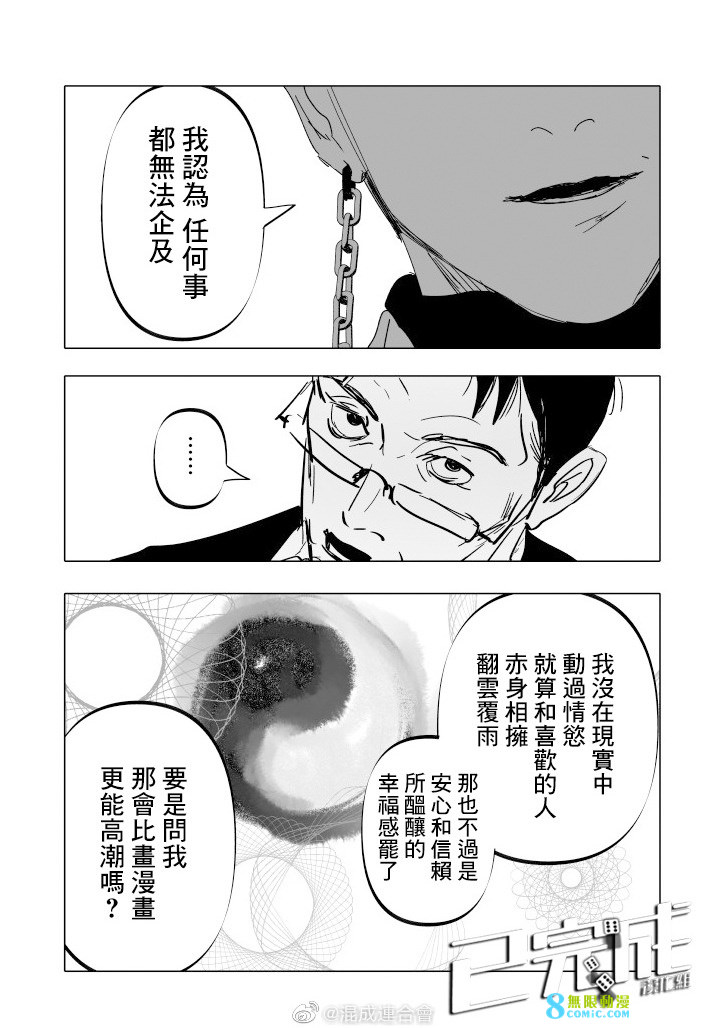 人氣漫畫家×抑郁症漫畫家: 20話 - 第5页