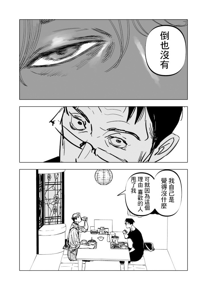 人氣漫畫家×抑郁症漫畫家: 20話 - 第6页