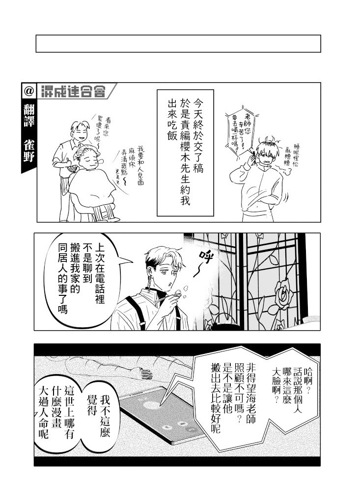 人氣漫畫家×抑郁症漫畫家: 20話 - 第7页