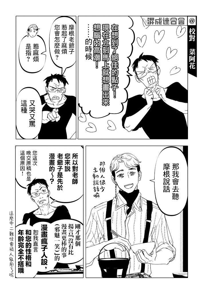 人氣漫畫家×抑郁症漫畫家: 20話 - 第11页