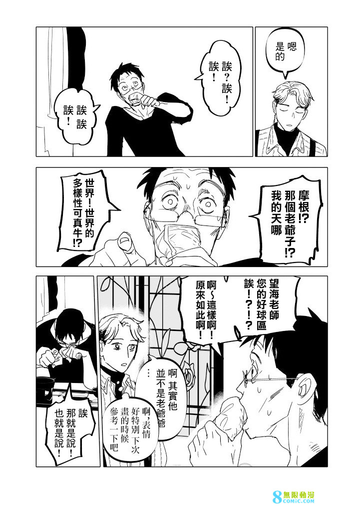 人氣漫畫家×抑郁症漫畫家: 20話 - 第14页