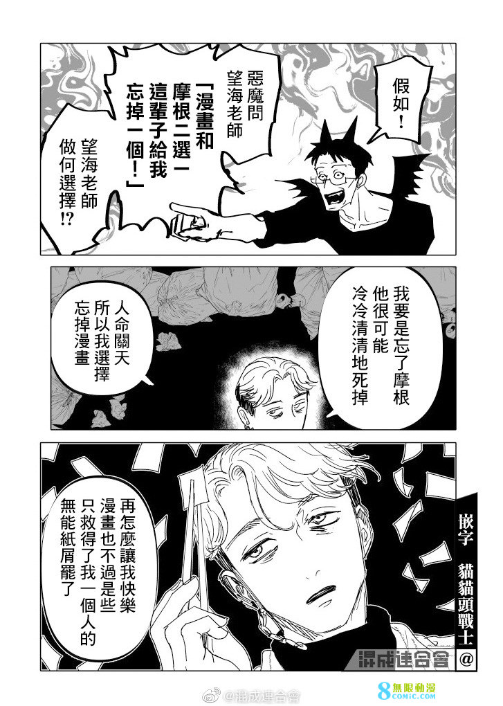 人氣漫畫家×抑郁症漫畫家: 20話 - 第15页