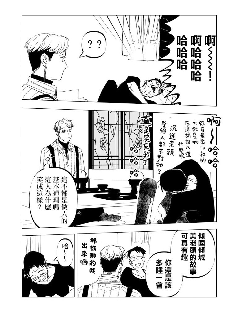 人氣漫畫家×抑郁症漫畫家: 20話 - 第16页