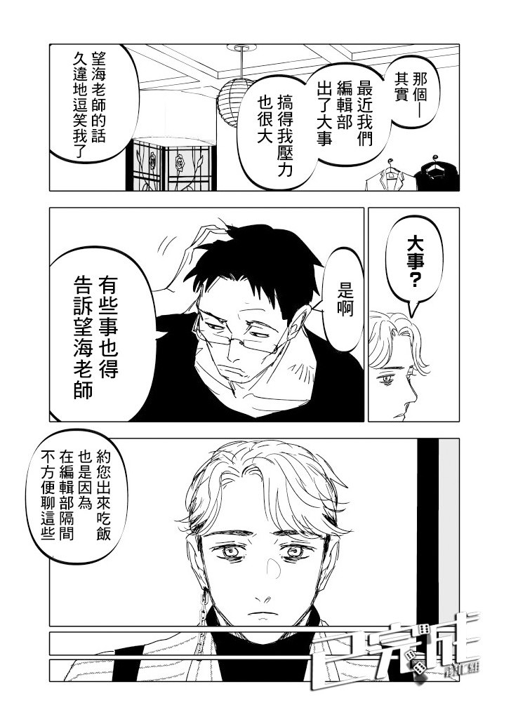 人氣漫畫家×抑郁症漫畫家: 20話 - 第17页