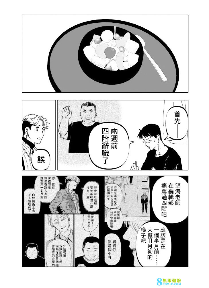 人氣漫畫家×抑郁症漫畫家: 20話 - 第18页