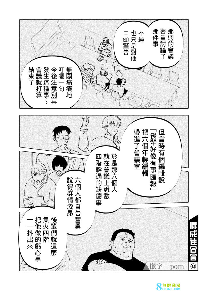 人氣漫畫家×抑郁症漫畫家: 20話 - 第19页