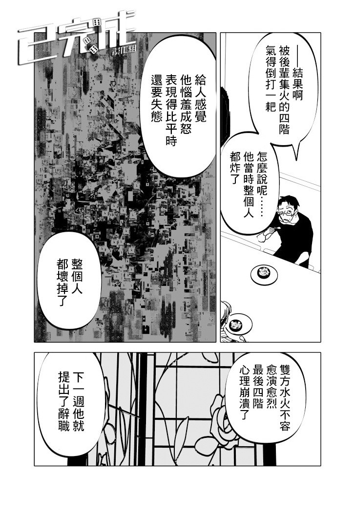 人氣漫畫家×抑郁症漫畫家: 20話 - 第21页