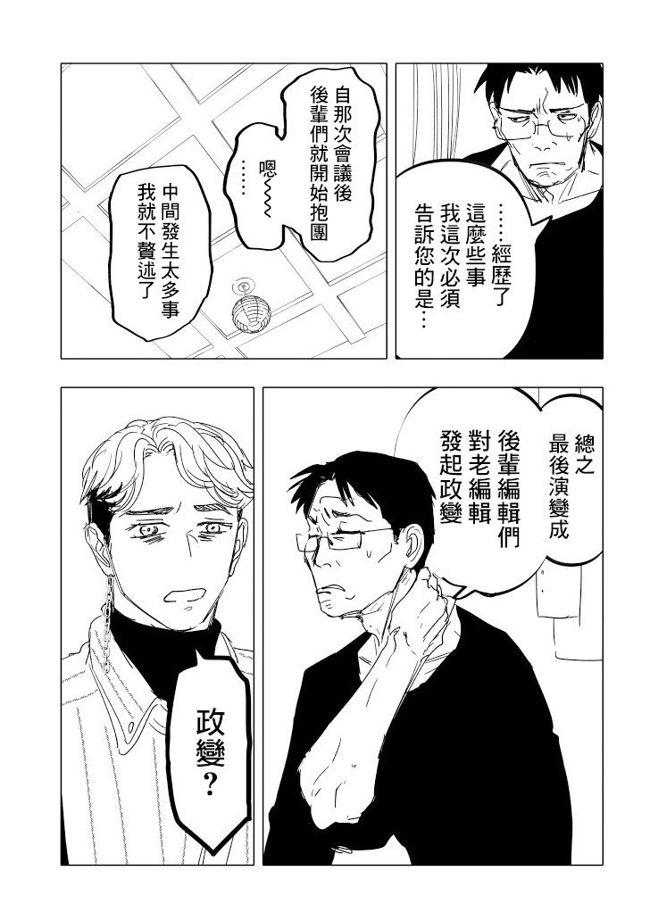 人氣漫畫家×抑郁症漫畫家: 20話 - 第22页