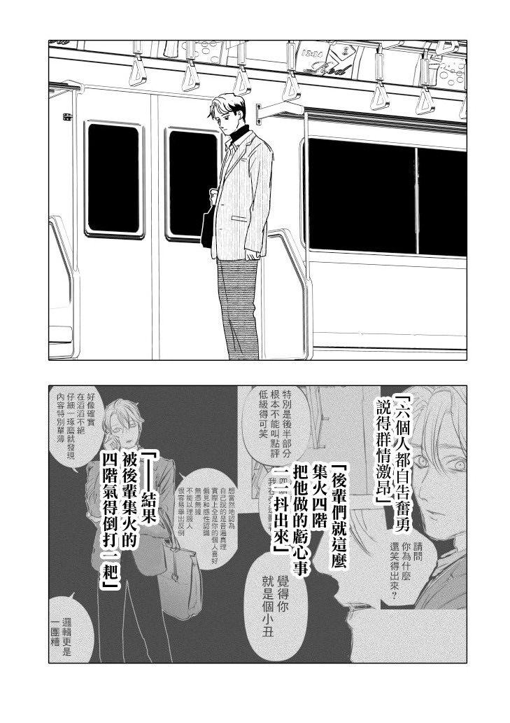 人氣漫畫家×抑郁症漫畫家: 20話 - 第26页