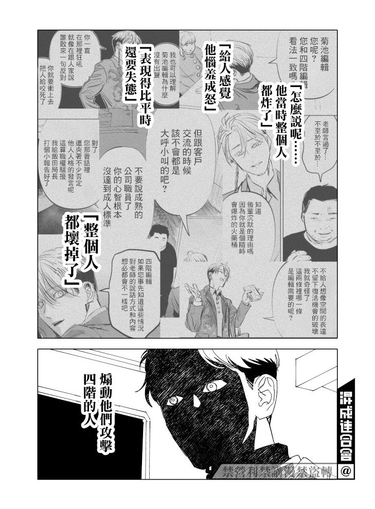 人氣漫畫家×抑郁症漫畫家: 20話 - 第27页