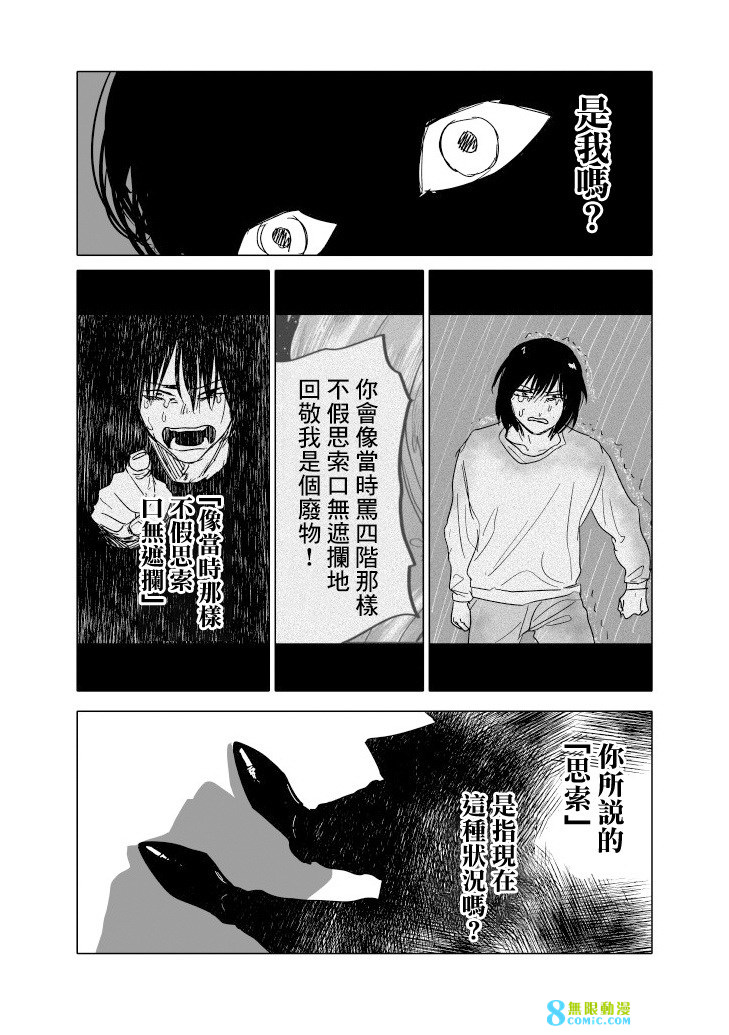 人氣漫畫家×抑郁症漫畫家: 20話 - 第28页