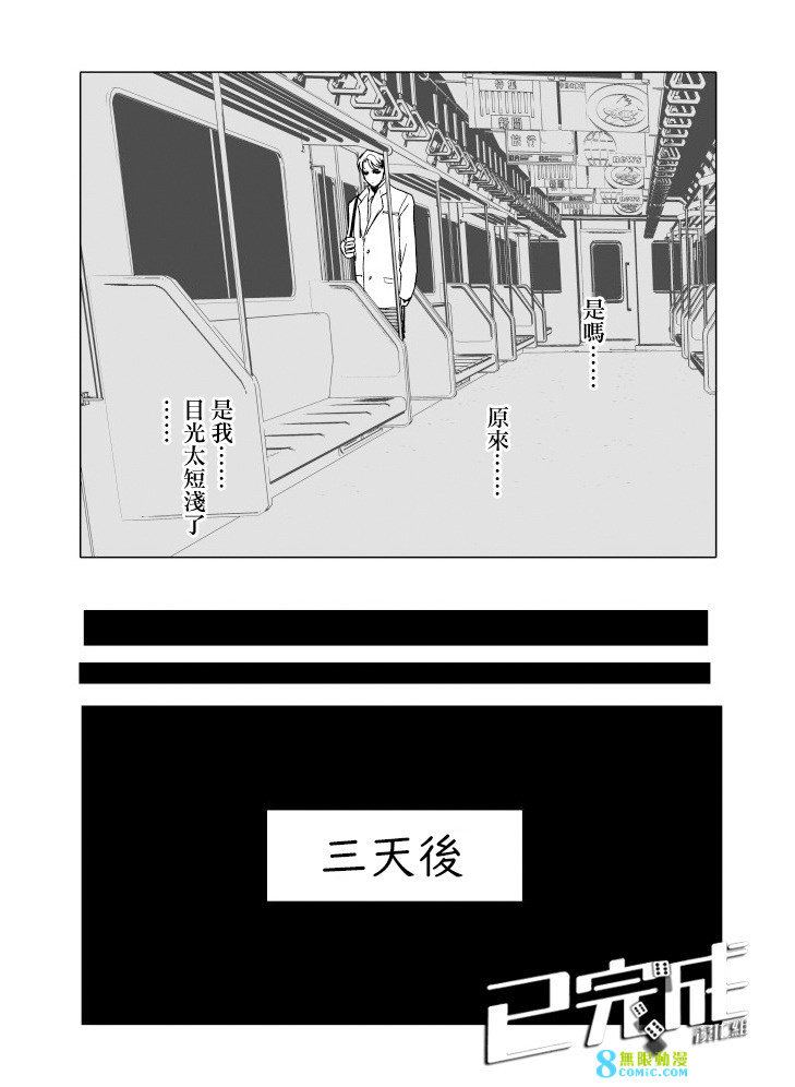 人氣漫畫家×抑郁症漫畫家: 20話 - 第29页