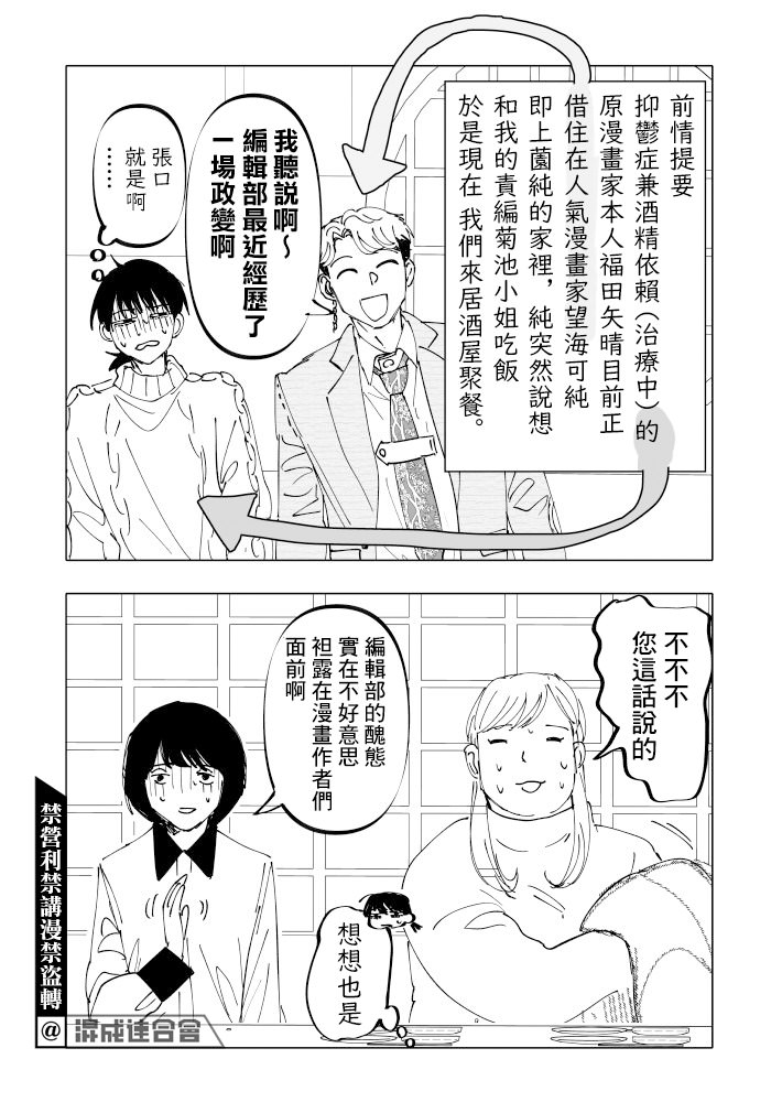 人氣漫畫家×抑郁症漫畫家: 21話 - 第2页