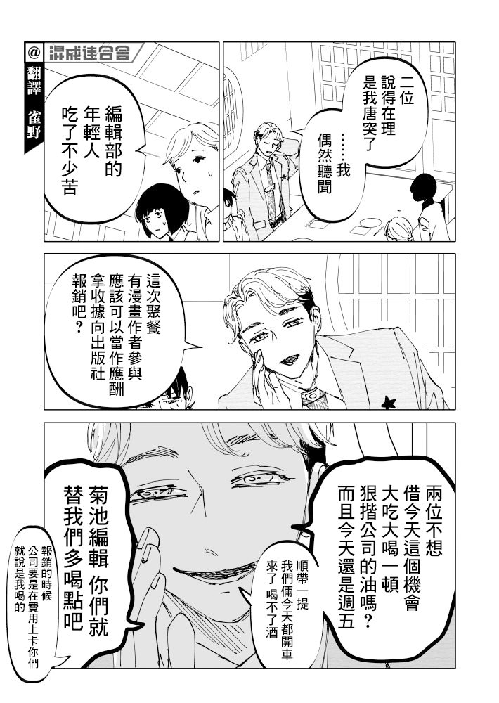 人氣漫畫家×抑郁症漫畫家: 21話 - 第3页