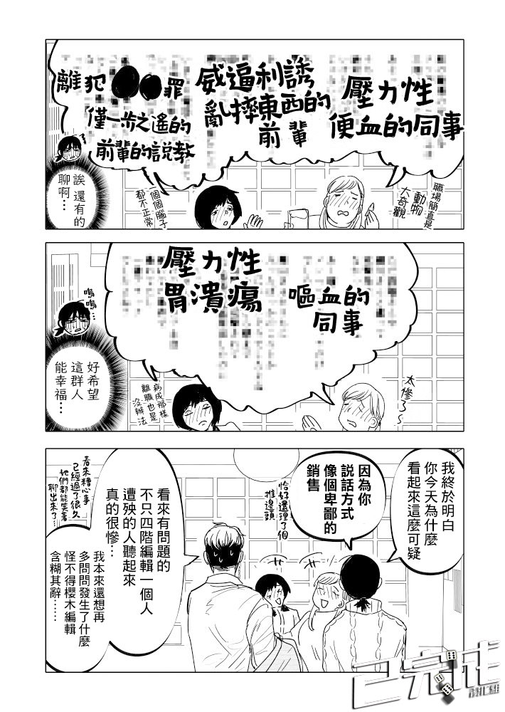 人氣漫畫家×抑郁症漫畫家: 21話 - 第6页