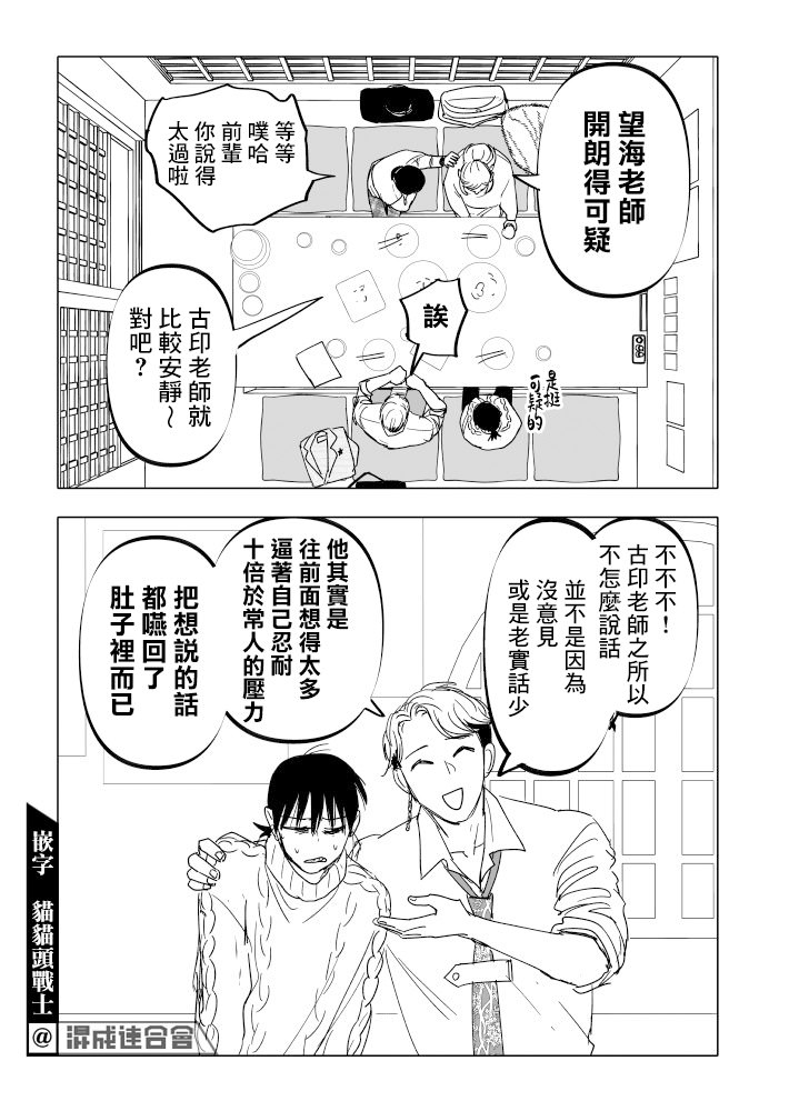 人氣漫畫家×抑郁症漫畫家: 21話 - 第11页