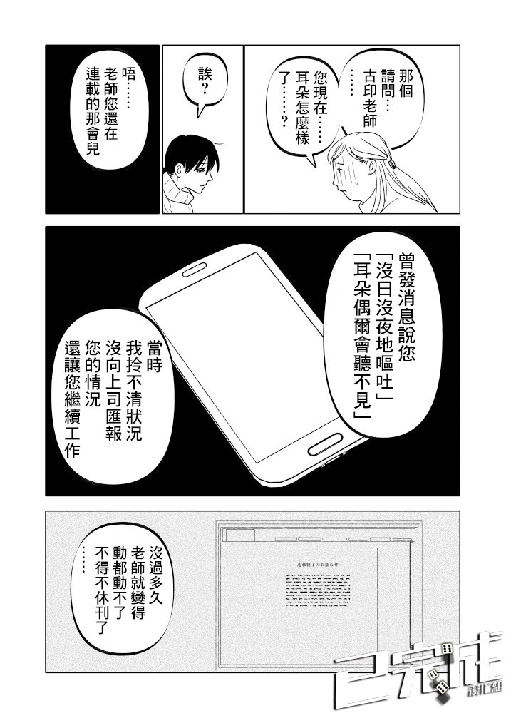 人氣漫畫家×抑郁症漫畫家: 21話 - 第13页