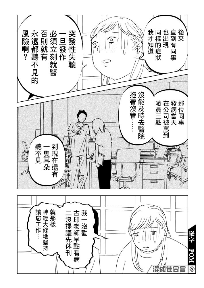 人氣漫畫家×抑郁症漫畫家: 21話 - 第14页