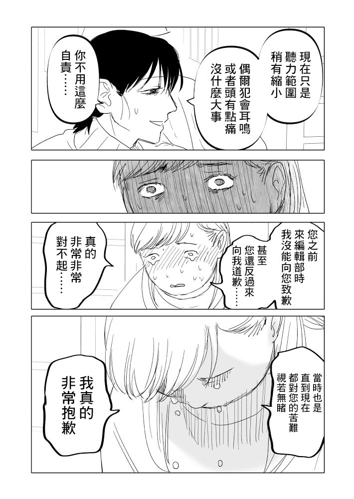 人氣漫畫家×抑郁症漫畫家: 21話 - 第16页