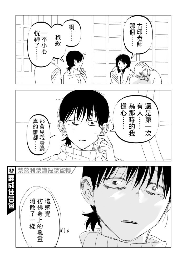 人氣漫畫家×抑郁症漫畫家: 21話 - 第19页