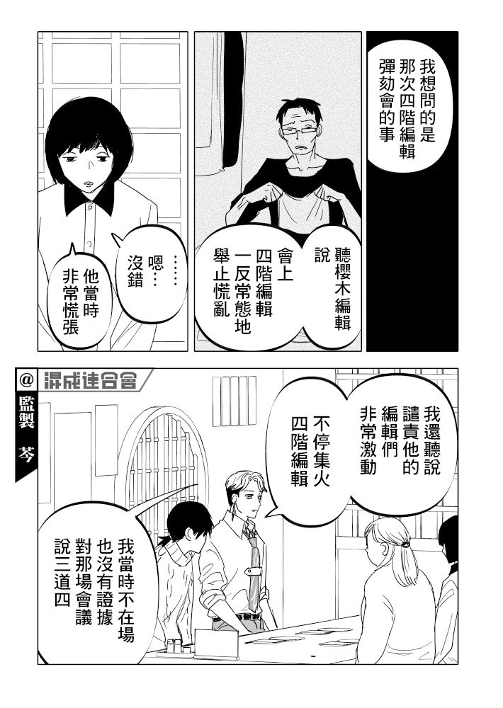 人氣漫畫家×抑郁症漫畫家: 21話 - 第21页