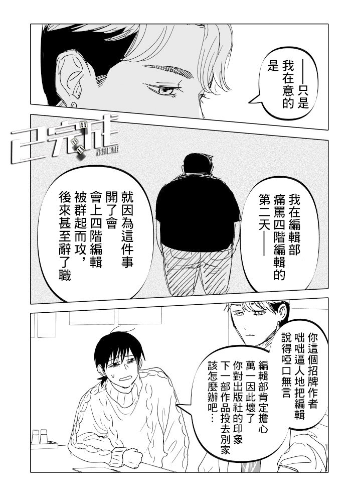 人氣漫畫家×抑郁症漫畫家: 21話 - 第22页