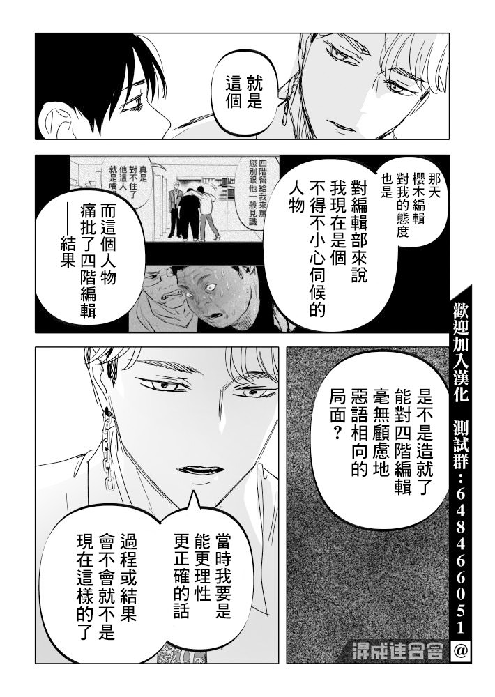 人氣漫畫家×抑郁症漫畫家: 21話 - 第23页