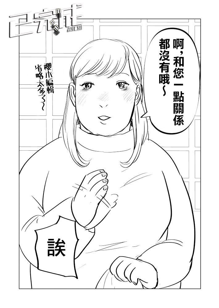 人氣漫畫家×抑郁症漫畫家: 21話 - 第24页