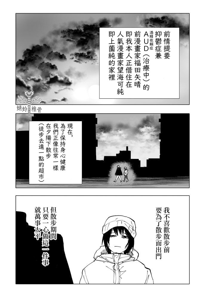 人氣漫畫家×抑郁症漫畫家: 23話 - 第5页