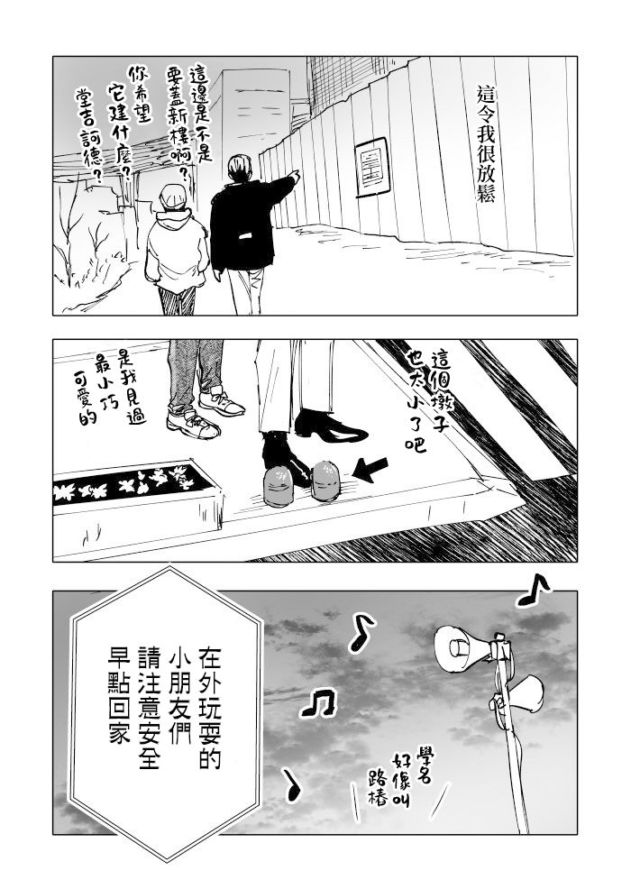 人氣漫畫家×抑郁症漫畫家: 23話 - 第6页