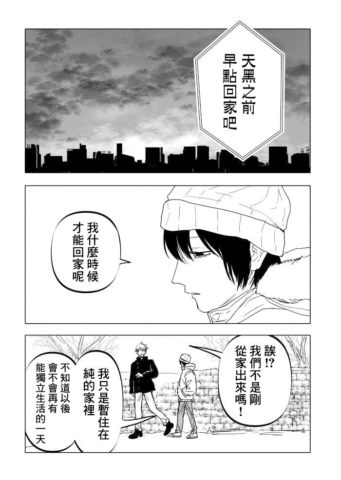 人氣漫畫家×抑郁症漫畫家: 23話 - 第7页