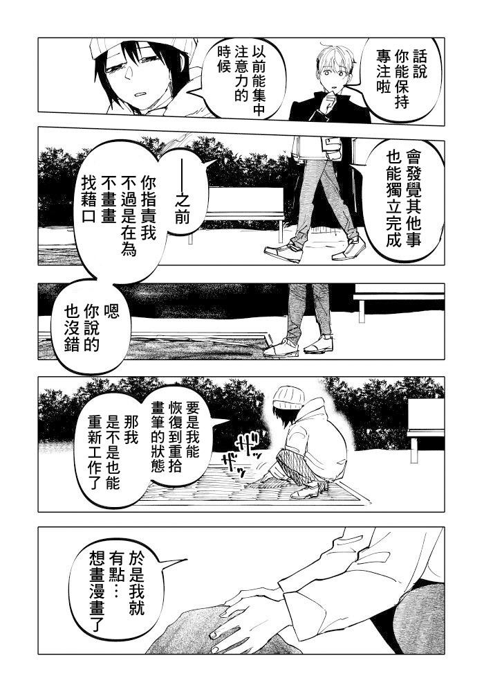 人氣漫畫家×抑郁症漫畫家: 23話 - 第10页