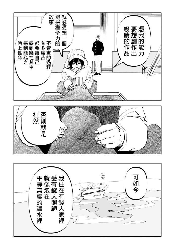 人氣漫畫家×抑郁症漫畫家: 23話 - 第11页