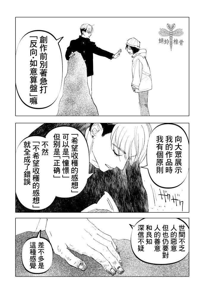 人氣漫畫家×抑郁症漫畫家: 23話 - 第13页