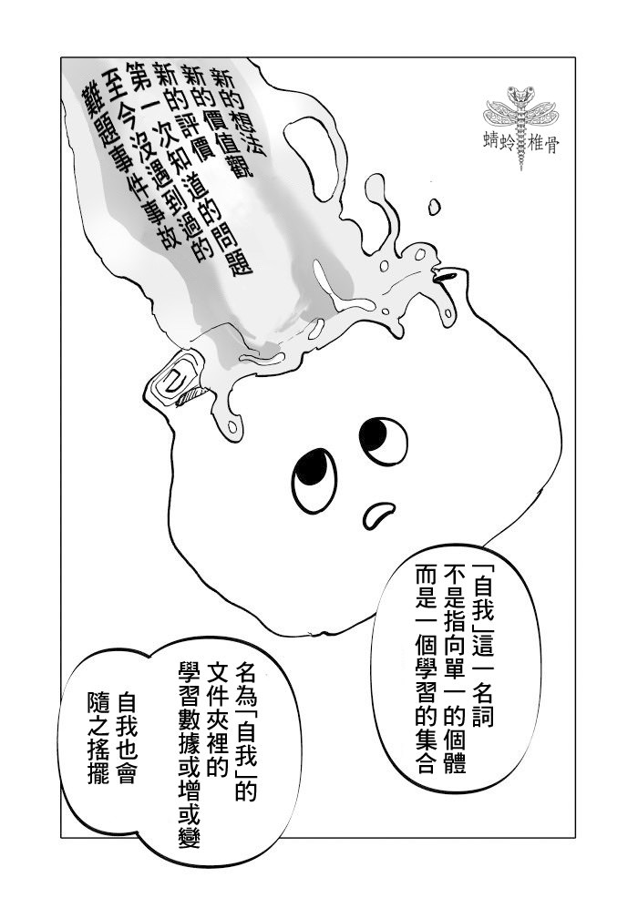 人氣漫畫家×抑郁症漫畫家: 23話 - 第17页