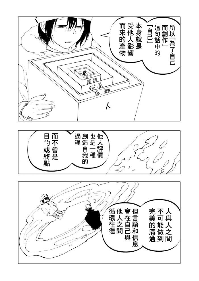 人氣漫畫家×抑郁症漫畫家: 23話 - 第18页