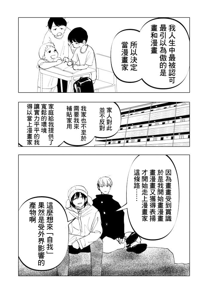 人氣漫畫家×抑郁症漫畫家: 23話 - 第19页